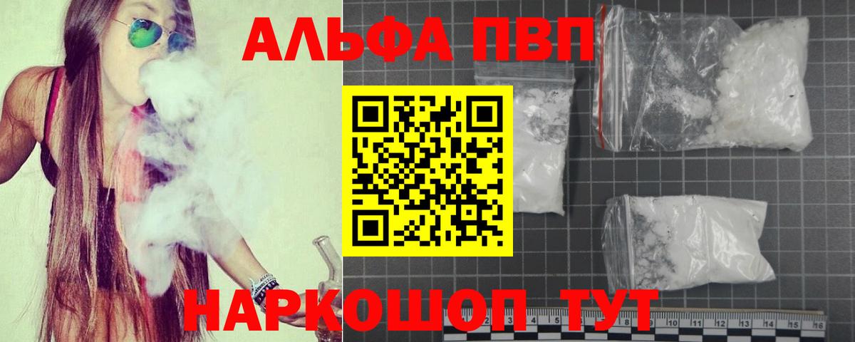 Alfa_PVP кристаллы  Вход с VPN  Alpha-PVP  Альфа ПВП СК  Приморско-Ахтарск 