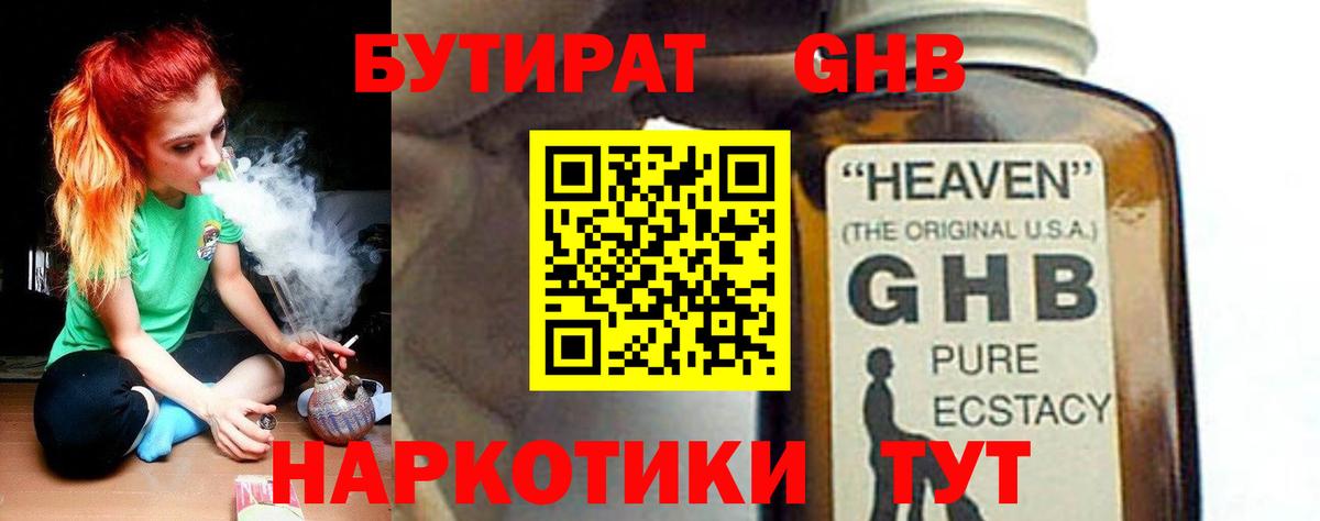 Приморско-Ахтарск  БУТИРАТ бутандиол  Вход с VPN 
