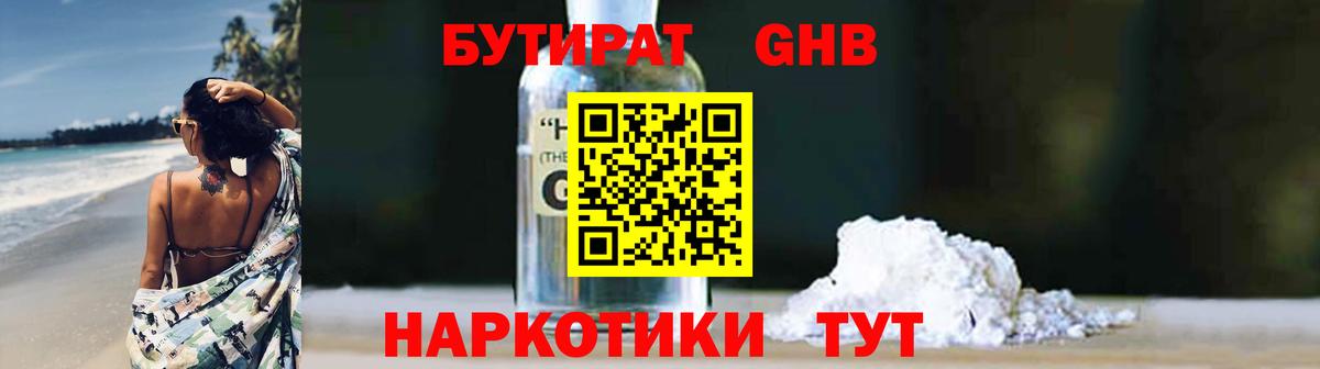 БУТИРАТ вода Приморско-Ахтарск