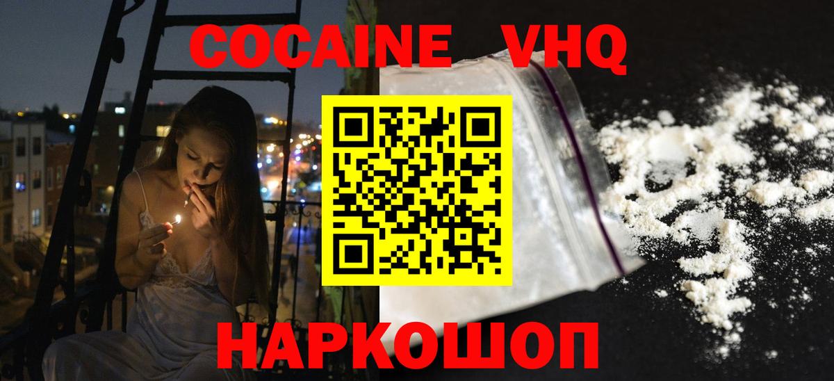 Приморско-Ахтарск  Кокаин Боливия  Вход с VPN  Кокаин 97% 