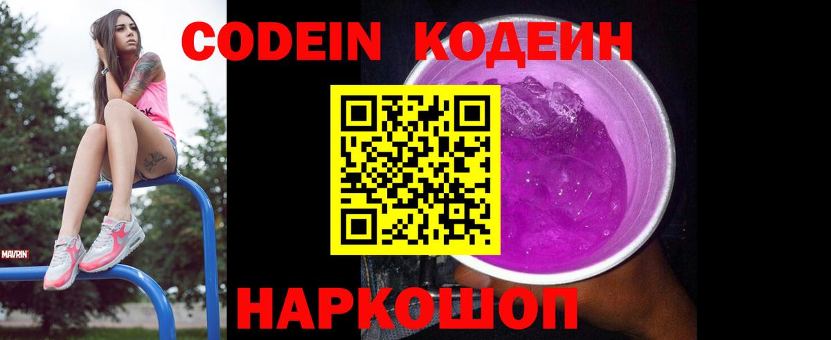 Приморско-Ахтарск  Codein напиток Lean (лин)  Вход с VPN 