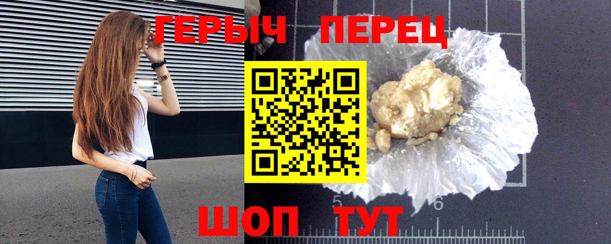 ГЕРОИН Heroin Приморско-Ахтарск
