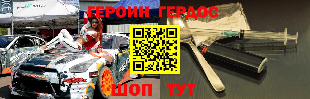 ГЕРОИН герыч  Вход с VPN  Приморско-Ахтарск 