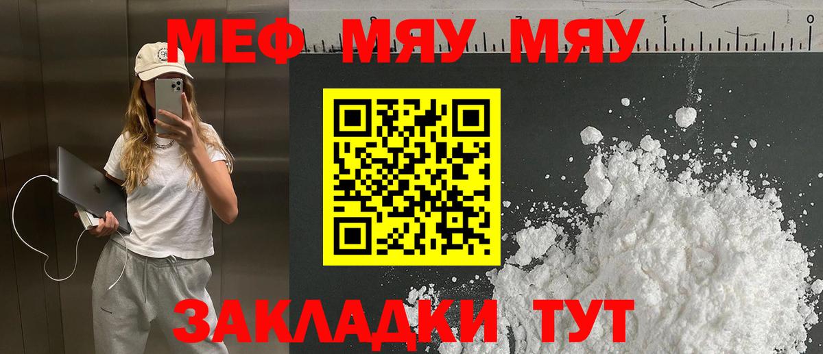 Меф мяу мяу мука Приморско-Ахтарск